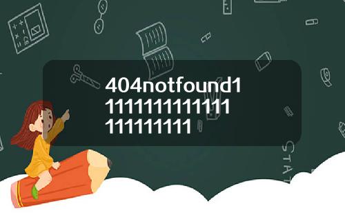 404notfound11111111111111111111111