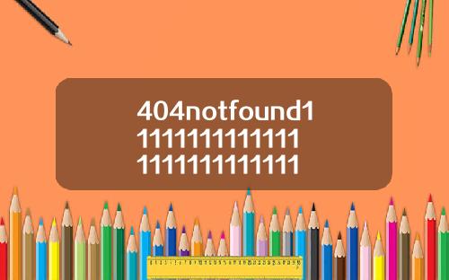 404notfound1111111111111111111111111110