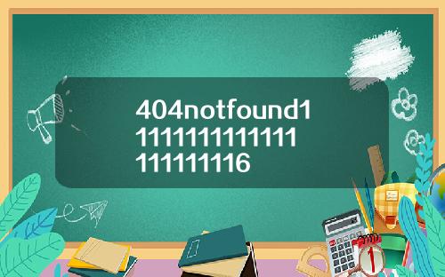 404notfound11111111111111111111116