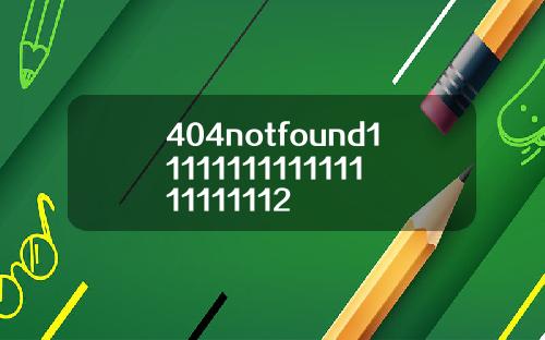 404notfound1111111111111111111112