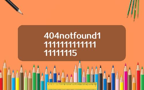 404notfound1111111111111111111115