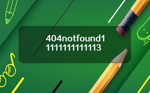 404notfound11111111111113