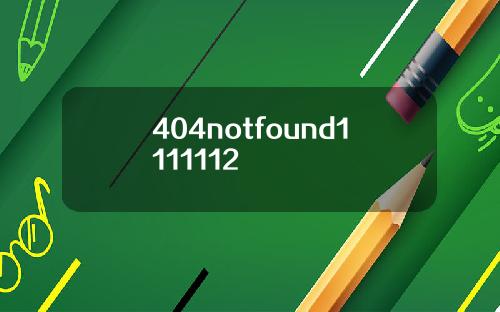 404notfound1111112