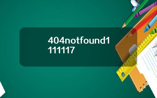 404notfound1111117