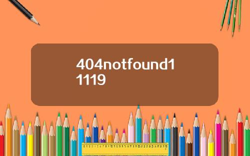 404notfound11119